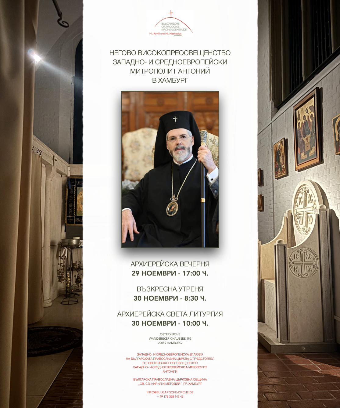 Плакат дядо Антоний