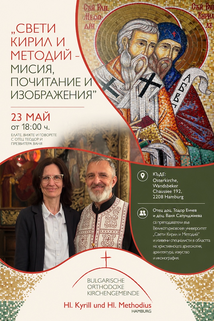 Плакат отец Теодор Ваня